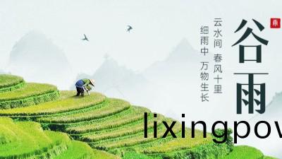 二(er)十四節氣(qi)之穀雨--國晉消(xiao)防(fang)