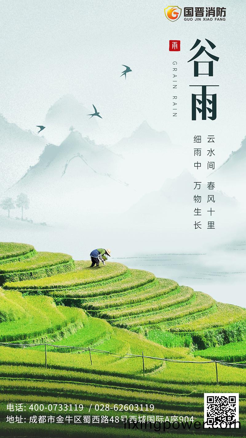 穀雨(yu)節(jie)氣(qi)祝福實(shi)景(jing)手機海(hai)報