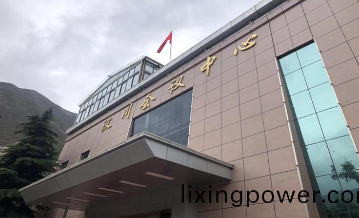 汶(wen)川(chuan)縣會議中(zhong)心_700