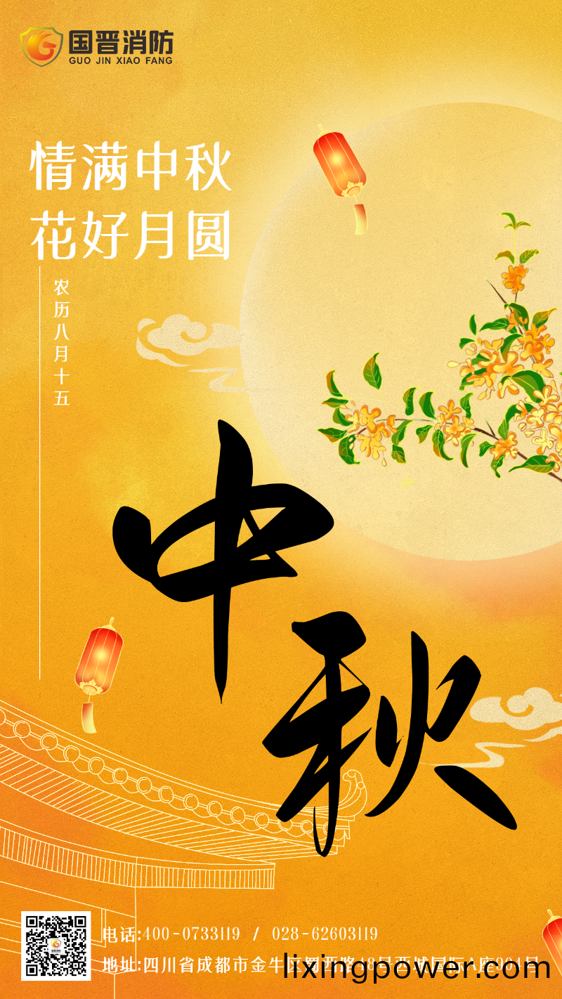 中(zhong)鞦(qiu)節---國(guo)晉