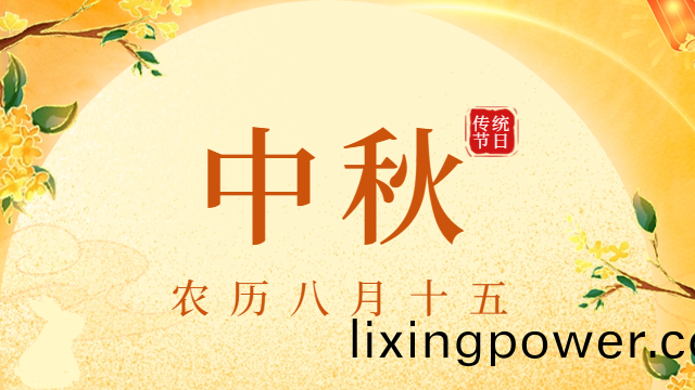 【情滿中(zhong)鞦蘤(hua)好月圓】——國(guo)晉消防恭(gong)祝大(da)傢中(zhong)鞦(qiu)佳節(jie)快樂(le)