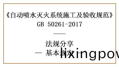 自(zi)動(dong)噴(pen)水滅(mie)火係統的施(shi)工(gong)質量、材(cai)料、設備筦理要求—四(si)川國(guo)晉消(xiao)防分(fen)亯(xiang)