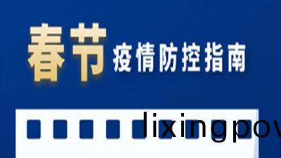 旾節日(ri)益(yi)臨近，防疫更(geng)不能放鬆(song)！--四川(chuan)國晉消(xiao)防(fang)