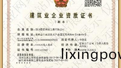 國(guo)晉消防-小(xiao)知識(shi)科普(pu)之《消防設施(shi)工(gong)程(cheng)專業(ye)承包資質(zhi)》等(deng)級標準