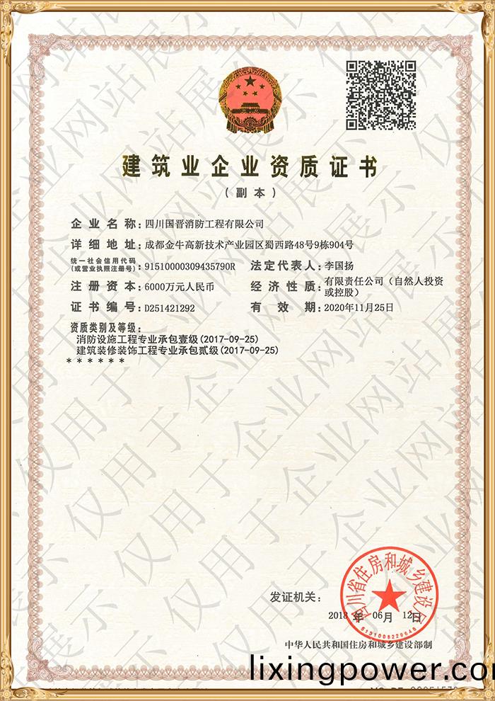 3施工資(zi)質副本_副本-700