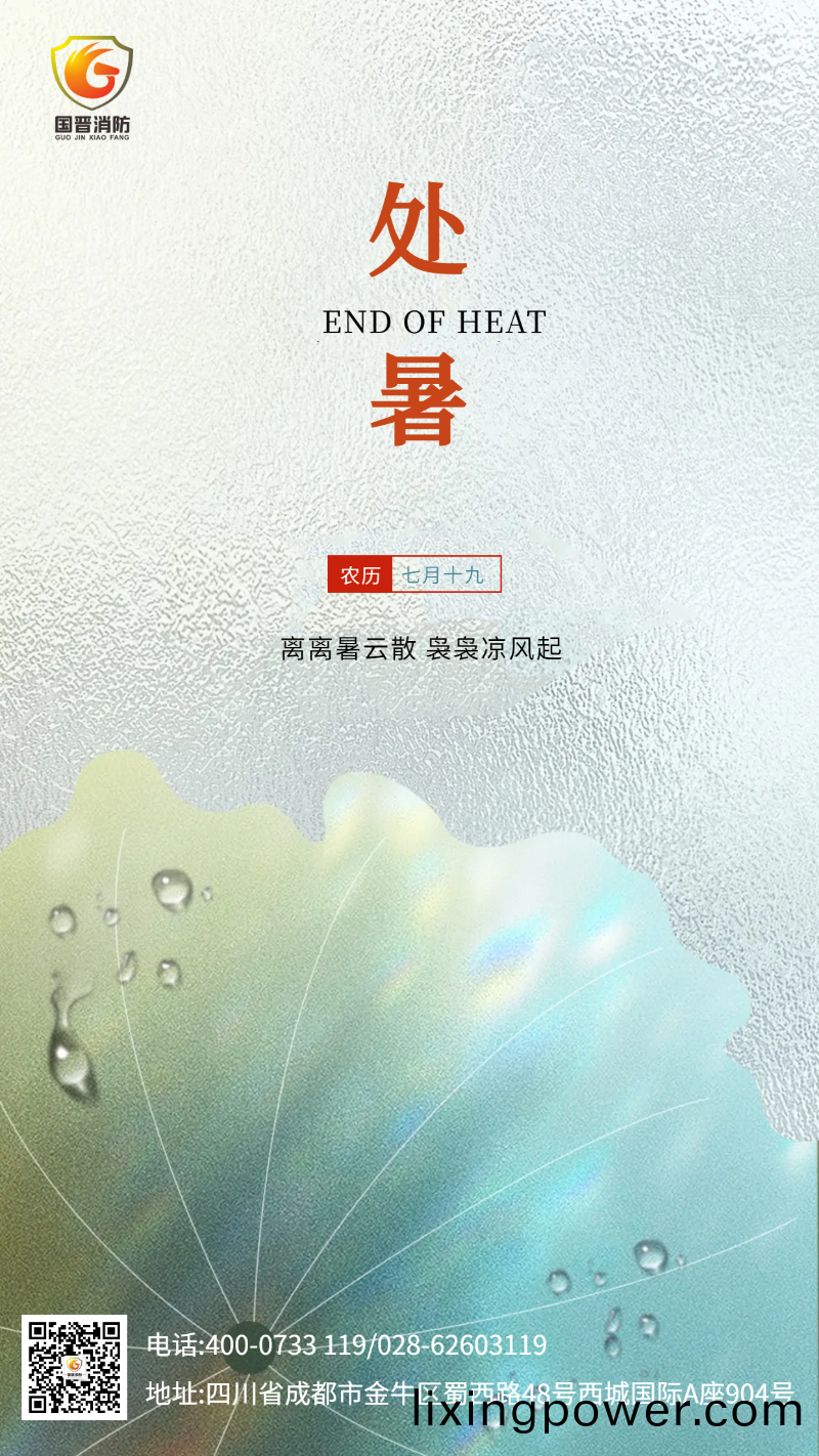 處(chu)暑(shu) 國(guo)晉(jin)