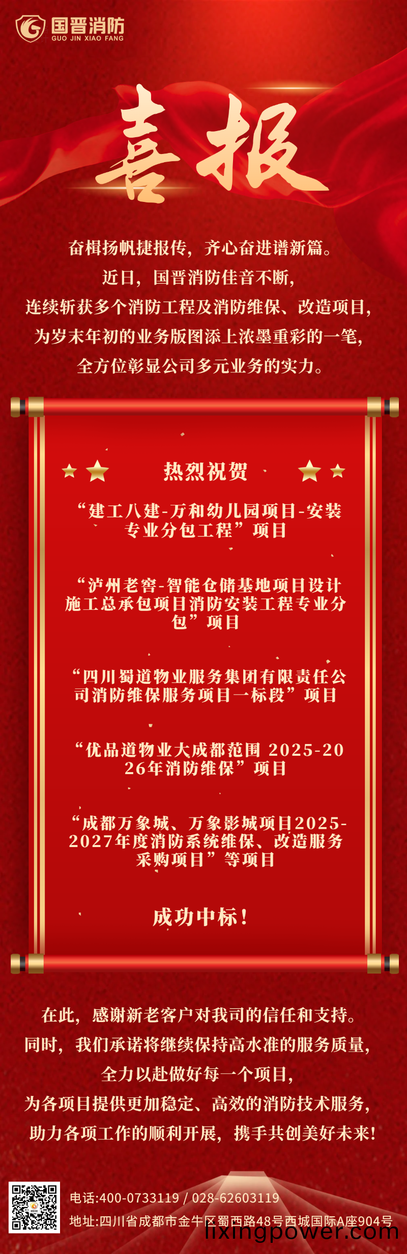 喜報