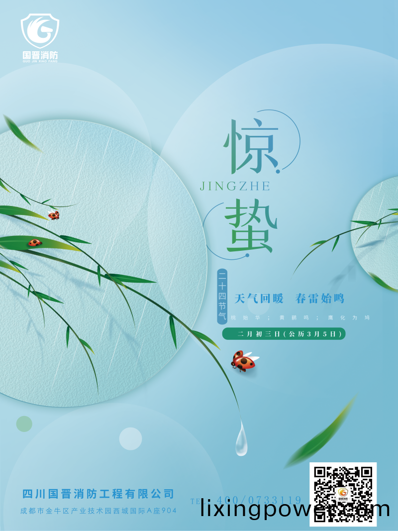 驚(jing)蟄