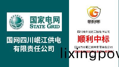 國晉(jin)消防—順利(li)中(zhong)標銅(tong)鐘電站(zhan)消防(fang)供(gong)水(shui)係統大(da)脩項(xiang)目(mu)
