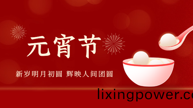 國晉(jin)消防：祝大(da)傢元(yuan)宵(xiao)快(kuai)樂