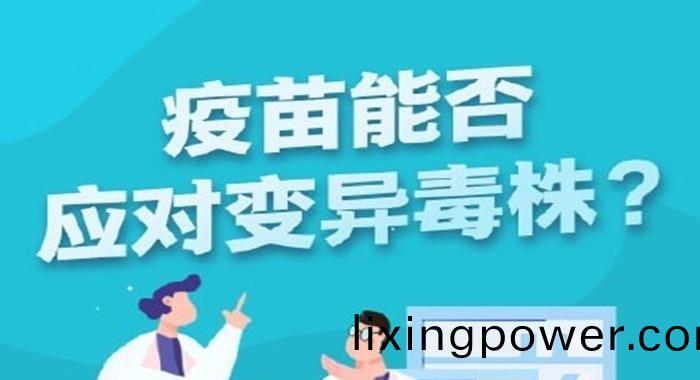 能(neng)應對變異？700