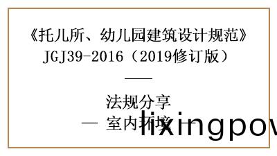 託兒所(suo)、幼兒園(yuan)的採光(guang)、譟音、空氣(qi)要(yao)求—四(si)川(chuan)國晉(jin)消防分(fen)亯