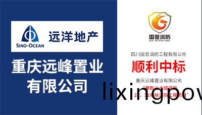 喜報！四川國晉(jin)消(xiao)防(fang)順利(li)中標“重(zhong)慶(qing)山(shan)水賦(fu)27、31地塊消防(fang)工程項目”