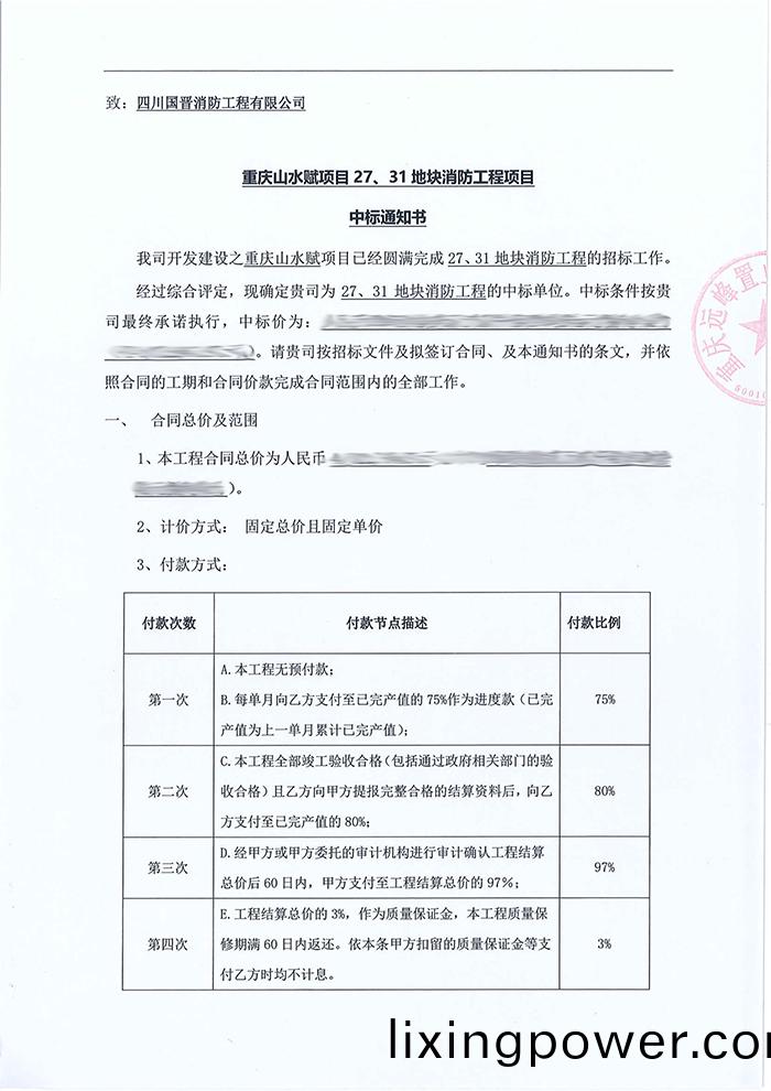 重(zhong)慶山水(shui)賦中標(biao)文件-700