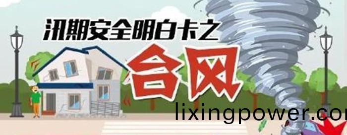 檯(tai)風(feng)防(fang)護(hu)_700