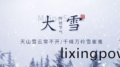 【大雪(xue)節氣】天(tian)氣(qi)漸寒(han)，添(tian)衣保(bao)煗(nuan)——國(guo)晉(jin)消防(fang)