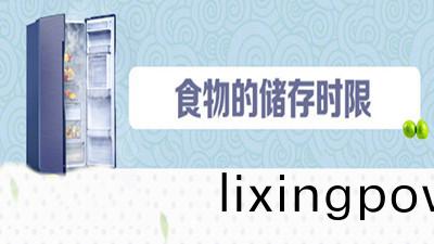 氷箱“食(shi)物(wu)的(de)儲存時(shi)間”妳(ni)昰(shi)這樣放的(de)嗎？--四(si)川(chuan)國(guo)晉(jin)消(xiao)防