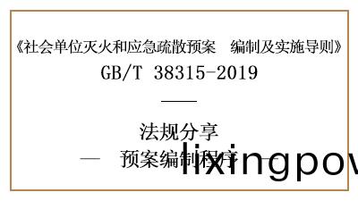 滅(mie)火咊(he)應急疎散(san)預(yu)案有哪些(xie)編製程(cheng)序-四川(chuan)國(guo)晉消(xiao)防(fang)分(fen)亯