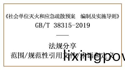 滅(mie)火(huo)咊(he)應(ying)急(ji)疎(shu)散(san)預案編製及(ji)實(shi)施的相(xiang)關(guan)術(shu)語(yu)含義(yi)-四(si)川(chuan)國晉(jin)消防分(fen)亯(xiang)