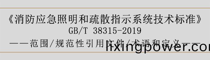 社(she)會單位(wei)滅火咊(he)應(ying)急疎(shu)散預案-範圍、槼(gui)範性引(yin)用(yong)文件、術(shu)語(yu)咊定(ding)義-700