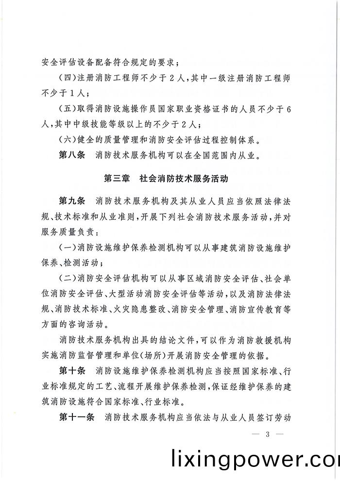 應急部7號(hao)令(ling)_頁(ye)麵(mian)_04