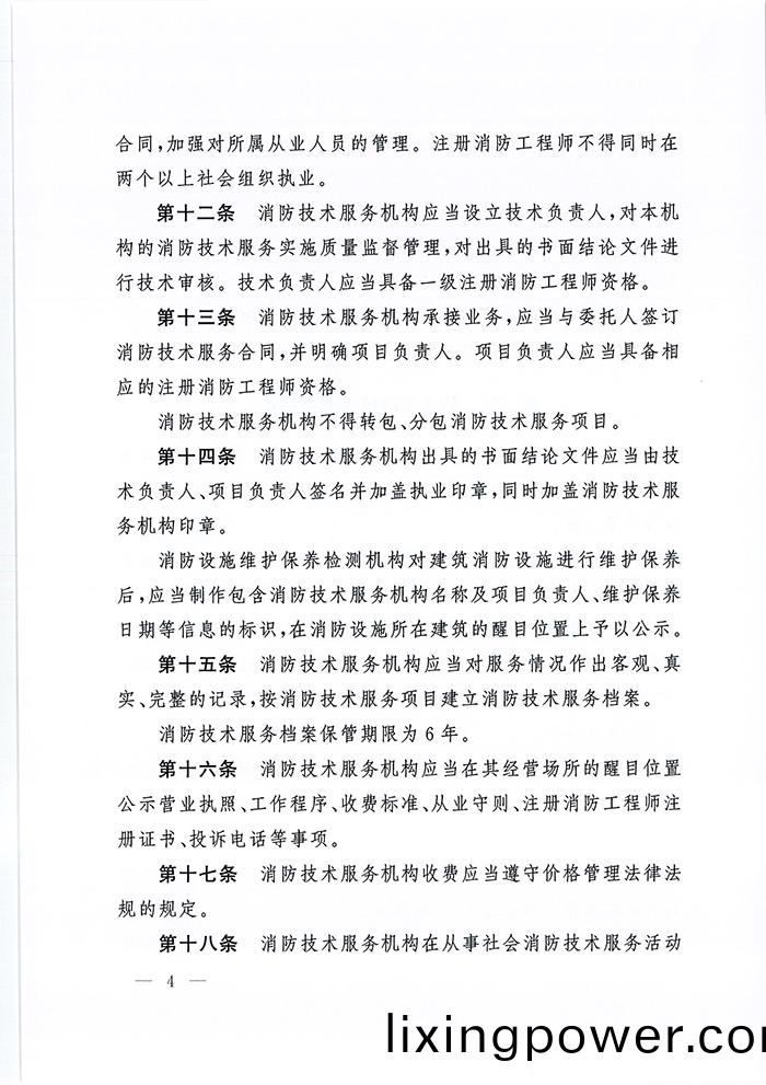 應(ying)急(ji)部7號令(ling)_頁麵(mian)_05