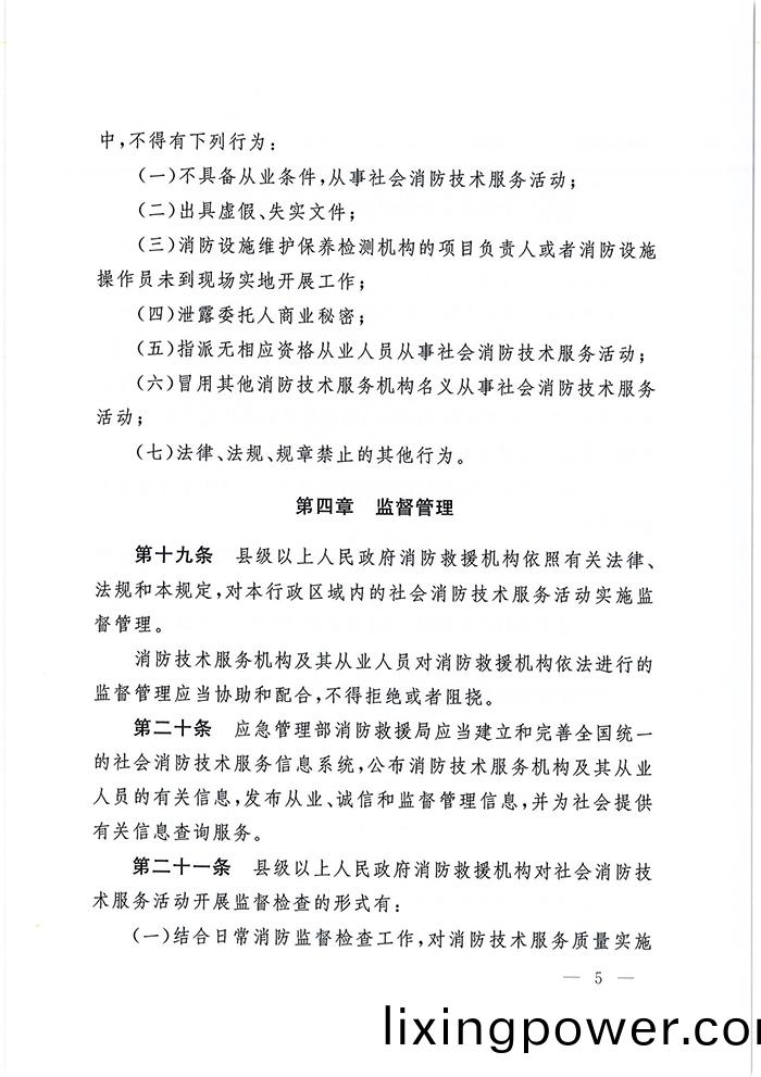 應急(ji)部(bu)7號(hao)令_頁(ye)麵(mian)_06