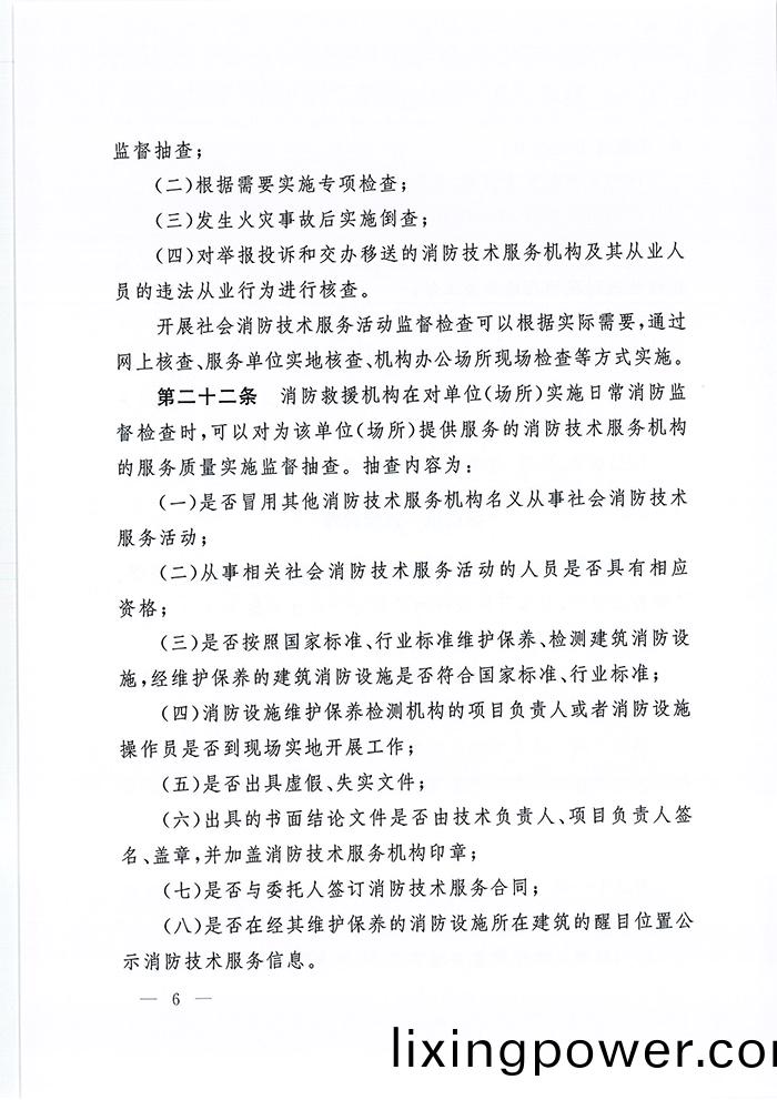 應急部7號(hao)令_頁(ye)麵_07