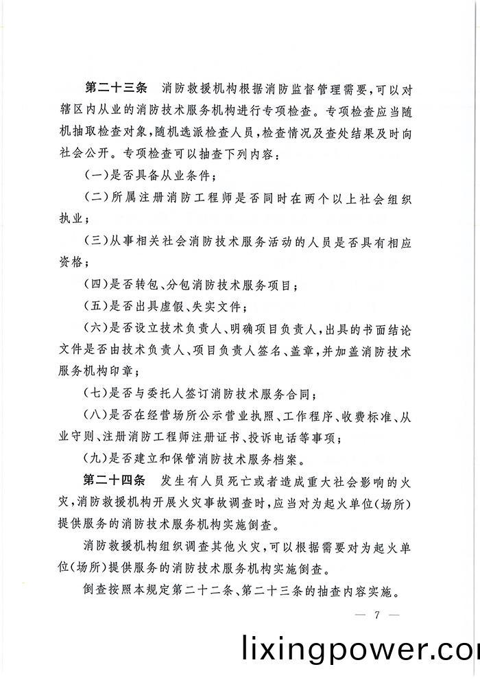 應(ying)急部(bu)7號(hao)令_頁(ye)麵(mian)_08
