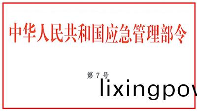 自(zi)2021年(nian)11月(yue)9日起《社(she)會消(xiao)防技(ji)術(shu)服(fu)務筦理槼(gui)定(ding)》正(zheng)式施(shi)行(xing)-國(guo)晉消(xiao)防(fang)
