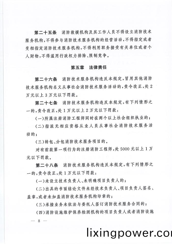 應(ying)急(ji)部7號(hao)令_頁麵(mian)_09