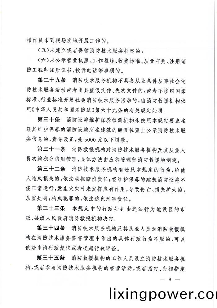 應(ying)急部(bu)7號令(ling)_頁麵_10