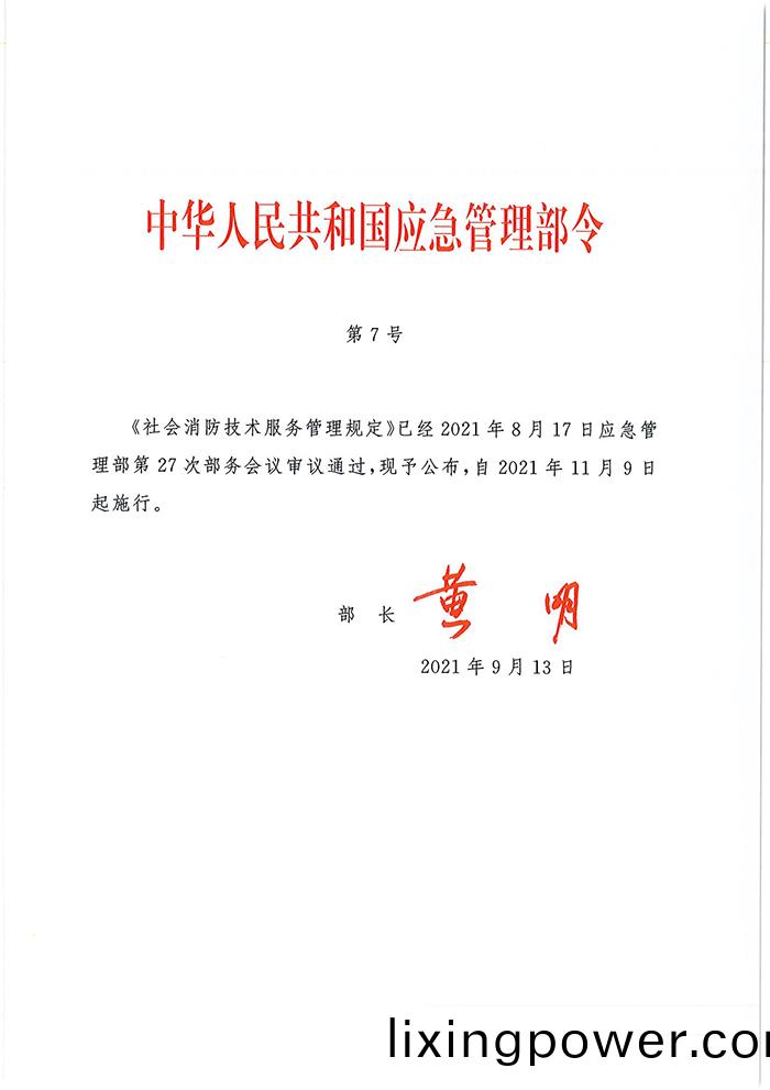 應急(ji)部7號(hao)令_頁麵(mian)_01