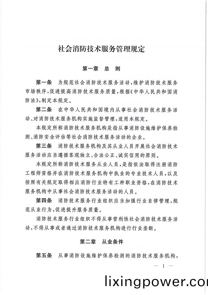 應急(ji)部(bu)7號令(ling)_頁麵_02