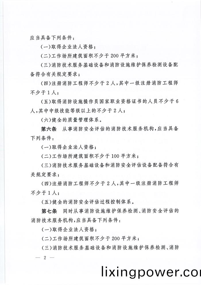 應急部(bu)7號令(ling)_頁麵_03
