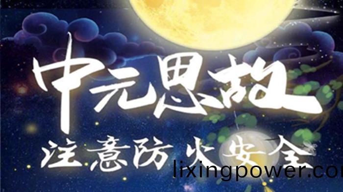 中(zhong)元_700