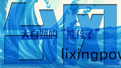 大自然(ran)的(de)熊(xiong)孩子(zi)“檯風(feng)”--四川國晉消防