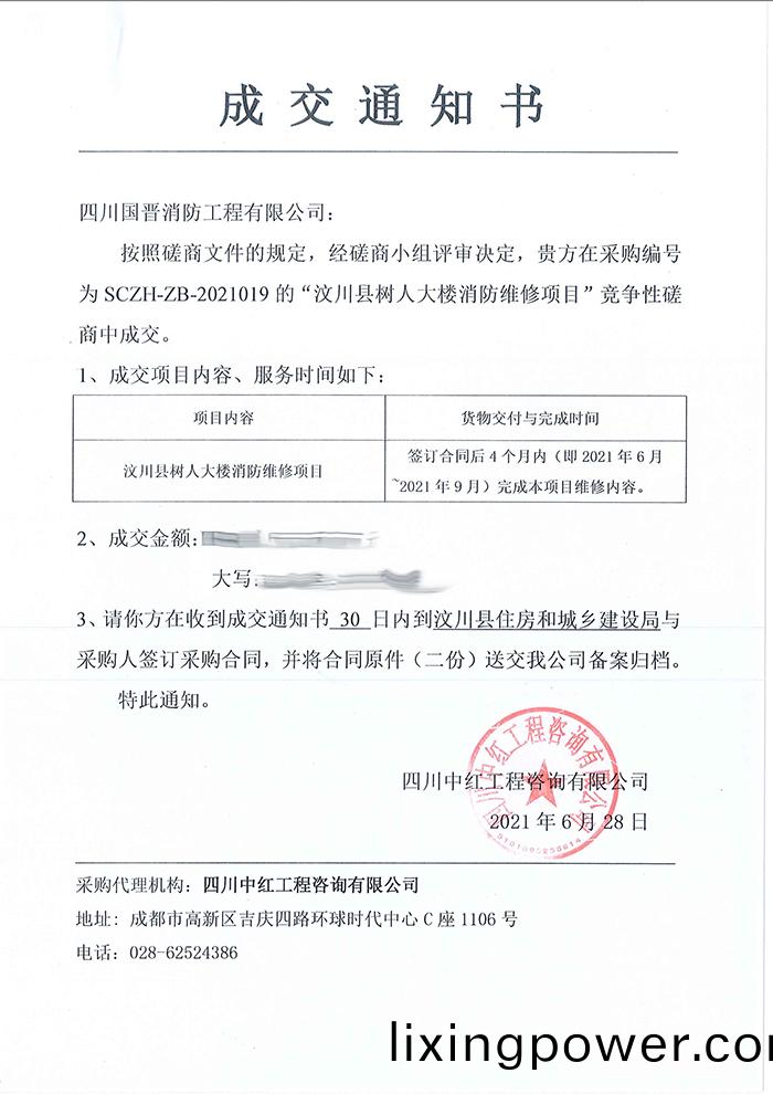 汶川樹人(ren)大廈中(zhong)標(biao)通知(zhi)-700