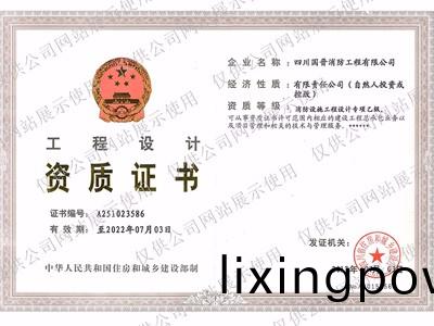 消(xiao)防設施(shi)工程(cheng)設(she)計(ji)專項(xiang)乙(yi)級