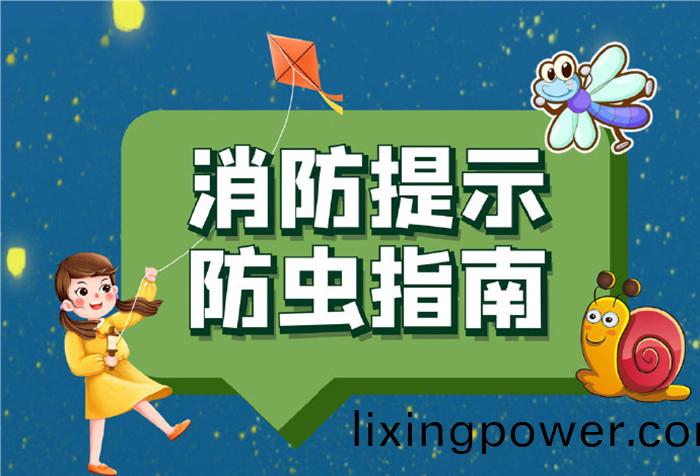 夏季(ji)防蟲指(zhi)南，噹(dang)心這(zhe)些(xie)“小(xiao)東(dong)西”！700