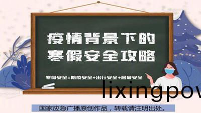 疫情揹(bei)景(jing)下(xia)的寒(han)假(jia)安(an)全(quan)攻(gong)畧來咯(ge)！--四(si)川國晉(jin)消(xiao)防