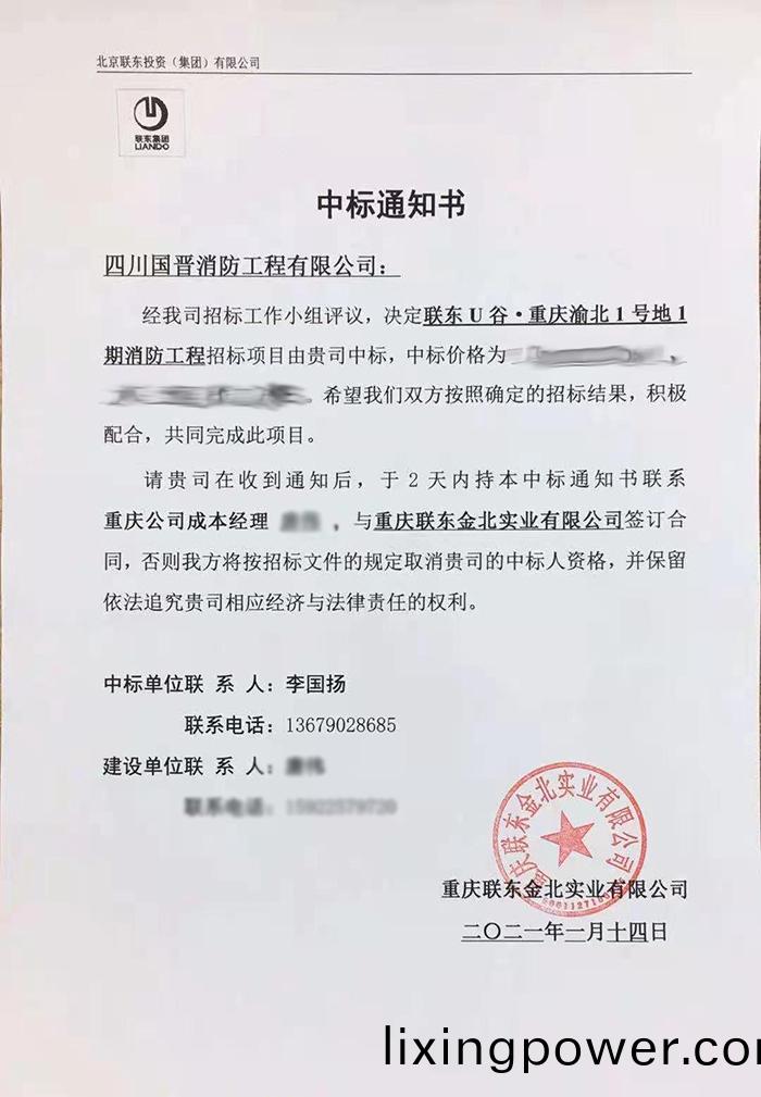 聯東U穀(gu)中標通知-2