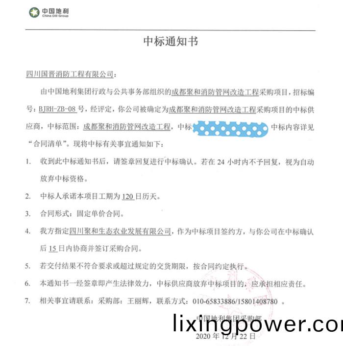 成(cheng)都(dou)聚郃(he)中(zhong)標(biao)通(tong)知書
