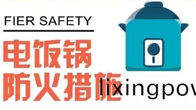 對于電(dian)飯煲(bao)妳了(le)解(jie)嗎(ma)？--四(si)川(chuan)國(guo)晉消防(fang)