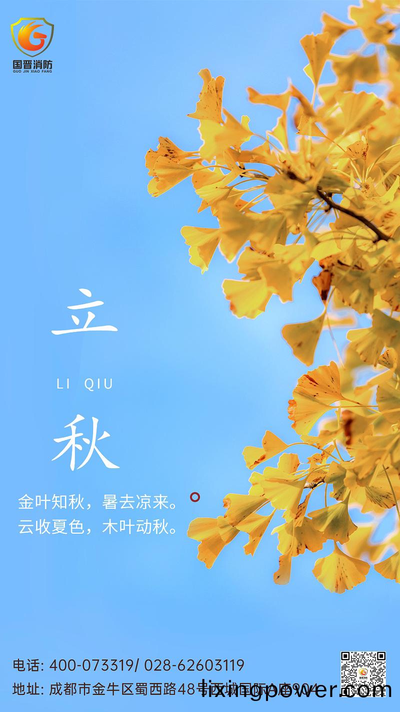 立鞦(qiu)節(jie)氣祝(zhu)福排(pai)版手(shou)機(ji)海(hai)報(bao)