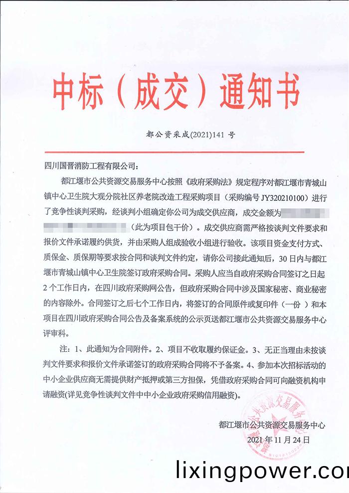 青(qing)城山(shan)衞(wei)生院(yuan)大觀分(fen)院中(zhong)標(biao)通(tong)知(zhi)