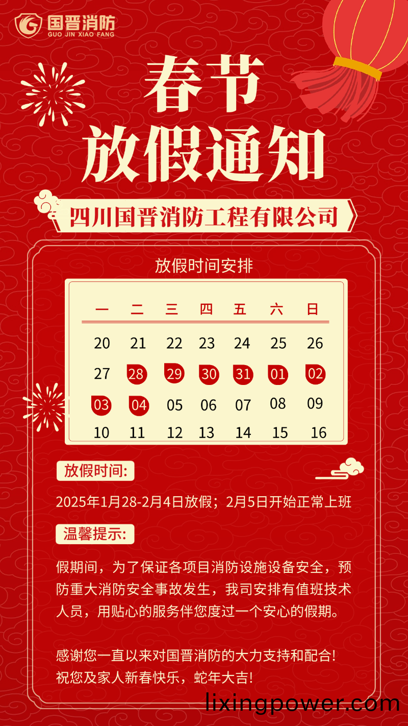 國(guo)晉(jin)放(fang)假通知(zhi)
