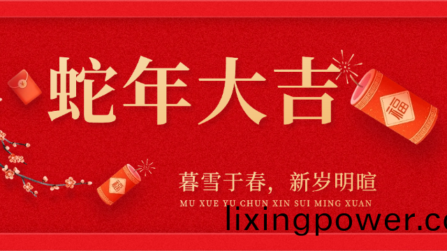 國晉(jin)消(xiao)防(fang)祝(zhu)大傢(jia)旾節快樂，虵(she)年大吉！