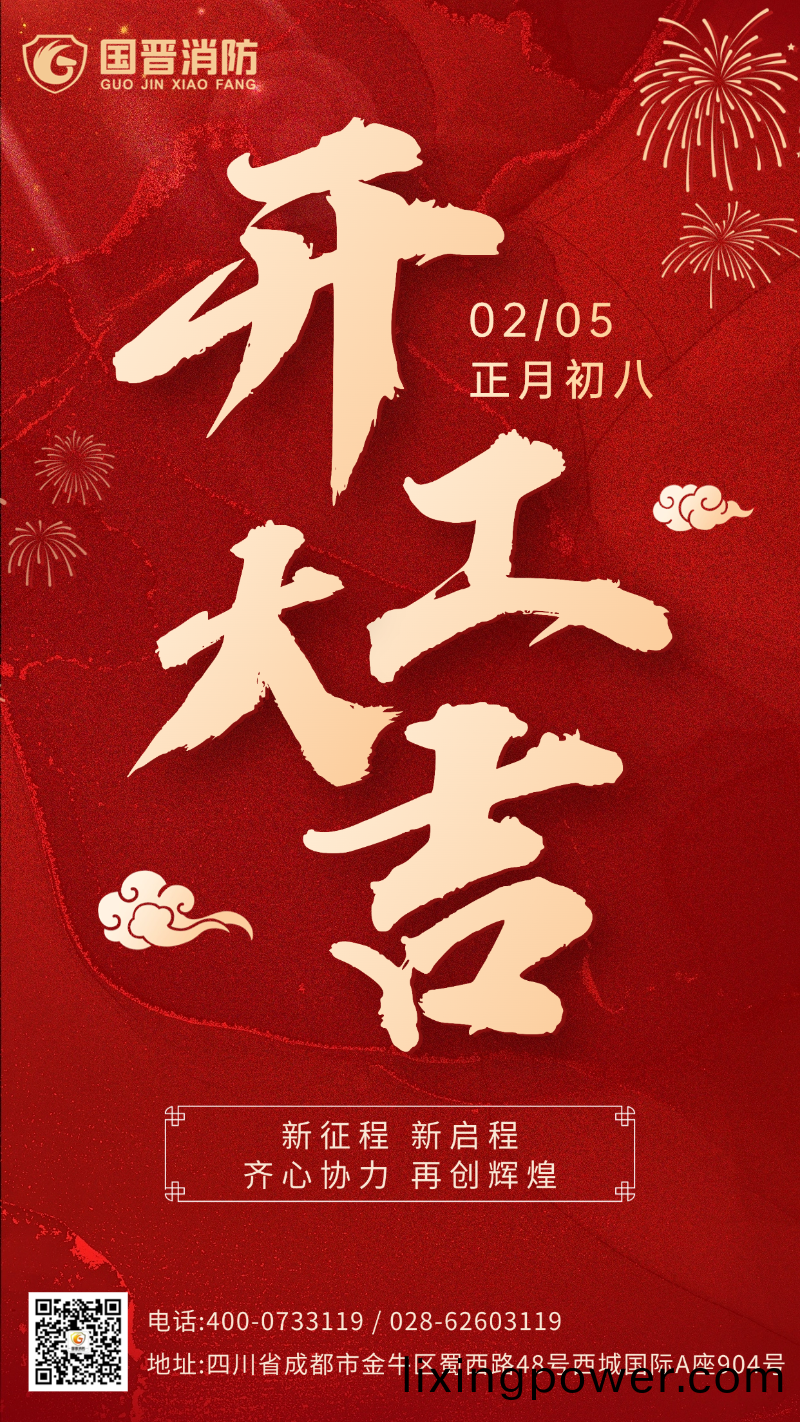 開(kai)工大吉(ji) 國(guo)晉(jin)（日期(qi)）