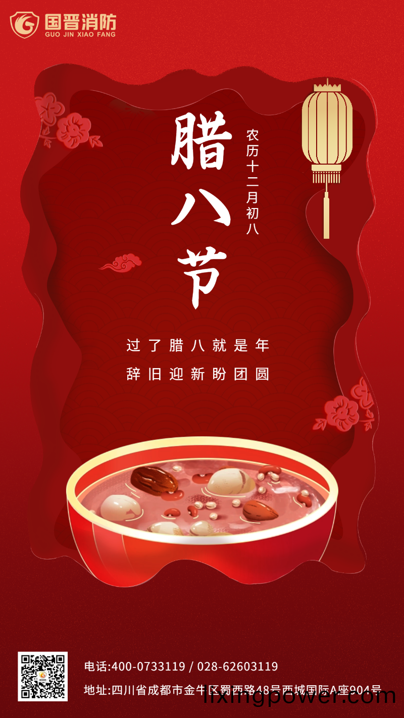 臘(la)八節(jie) 國(guo)晉(jin)